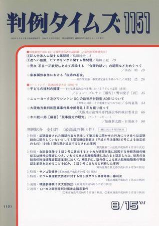判例タイムズ 1151号 (2004年08月15日発売)