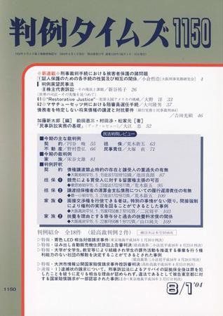 判例タイムズ 1150号 (2004年08月01日発売)
