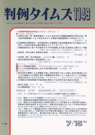 判例タイムズ 1149号 (2004年07月15日発売)