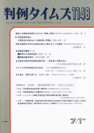 判例タイムズ 1148号 (2004年07月01日発売)