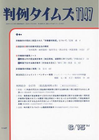 判例タイムズ 1147号 (2004年06月15日発売)