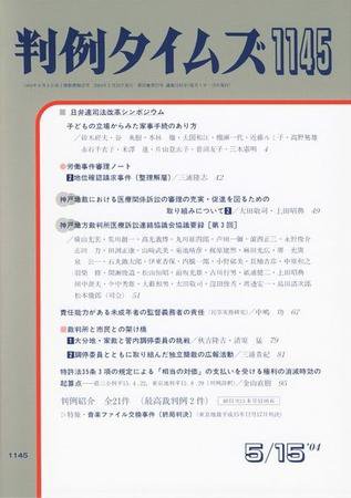 判例タイムズ 1145号 (2004年05月15日発売)