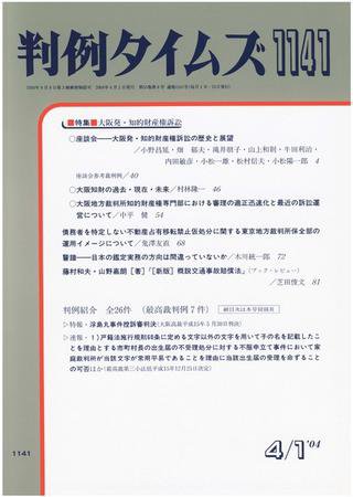 判例タイムズ 1141号 (2004年04月01日発売)
