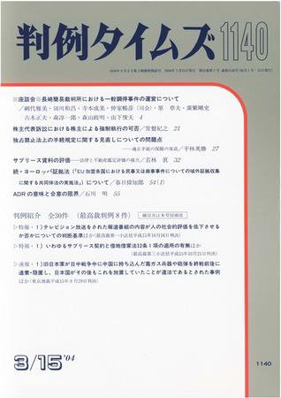 判例タイムズ 1140号 (2004年03月15日発売)