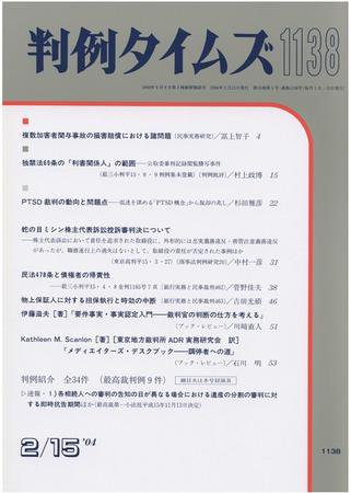 判例タイムズ 1138号 (2004年02月15日発売)