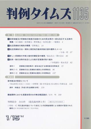 判例タイムズ 1135号 (2004年01月15日発売)