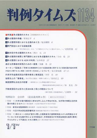 判例タイムズ 1134号 (2004年01月01日発売)
