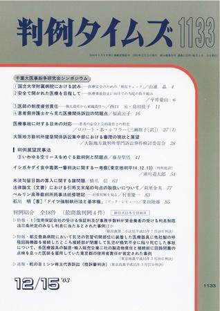 判例タイムズ 1133号 (2003年12月15日発売)