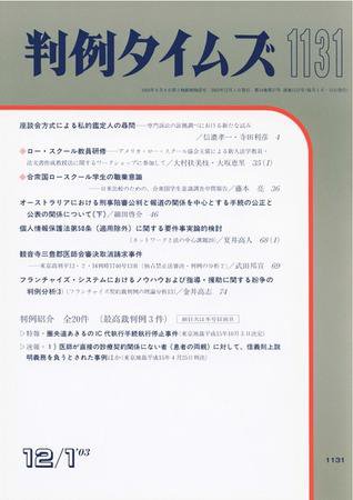 判例タイムズ 1131号 (2003年12月01日発売)
