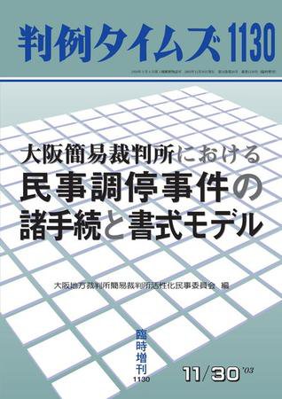 判例タイムズ 臨時増刊1130号 (2003年11月30日発売)