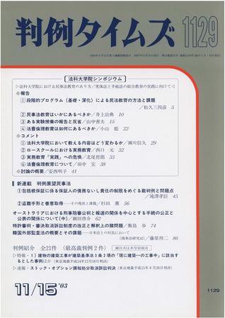 判例タイムズ 1129号 (2003年11月15日発売)