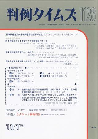 判例タイムズ 1128号 (2003年11月01日発売)