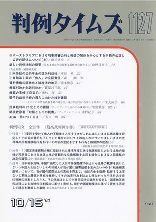 判例タイムズ 1127号 (2003年10月15日発売)