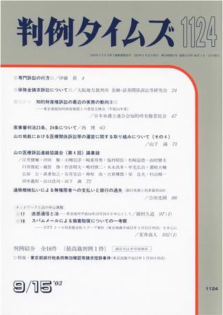 判例タイムズ 1124号 (2003年09月15日発売)