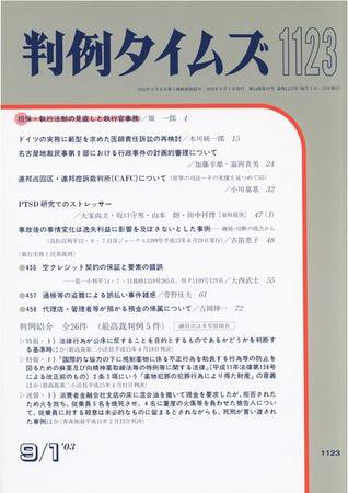 判例タイムズ 1123号 (2003年09月01日発売)