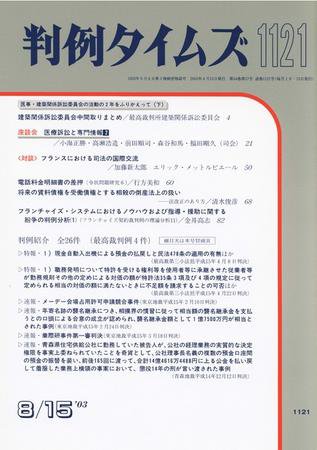 判例タイムズ 1121号 (2003年08月15日発売)