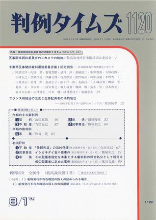 判例タイムズ 1120号 (2003年08月01日発売)