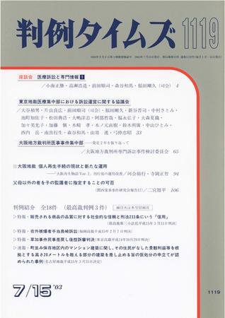 判例タイムズ 1119号 (2003年07月15日発売)