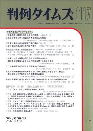 判例タイムズ 1117号 (2003年06月15日発売)