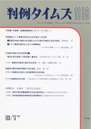 判例タイムズ 1116号 (2003年06月01日発売)