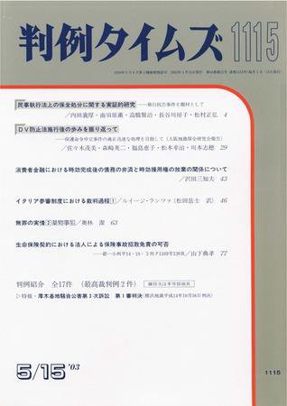 判例タイムズ 1115号 (2003年05月15日発売)