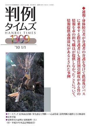 判例タイムズ 1309号 (2010年01月01日発売)