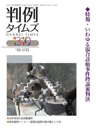 判例タイムズ 1310号 (2010年01月15日発売)
