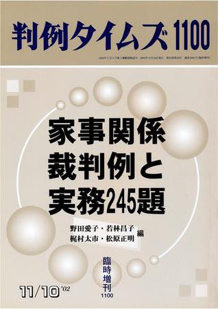 判例タイムズ 臨時増刊 1100号 (2002年11月10日発売)