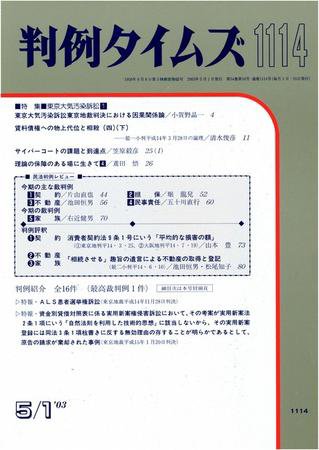 判例タイムズ 1114号 (2003年05月01日発売)