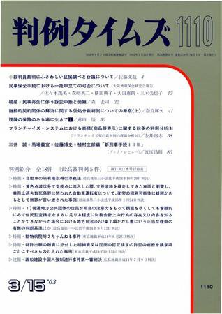 判例タイムズ 1110号 (2003年03月15日発売)