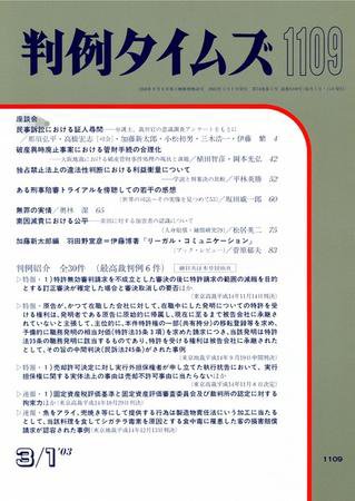 判例タイムズ 1109号 (2003年03月01日発売)
