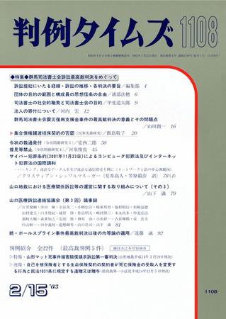 判例タイムズ 1108号 (2003年02月15日発売)