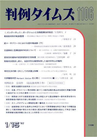 判例タイムズ 1106号 (2003年01月15日発売)