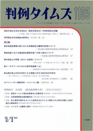 判例タイムズ 1105号 (2003年01月01日発売)