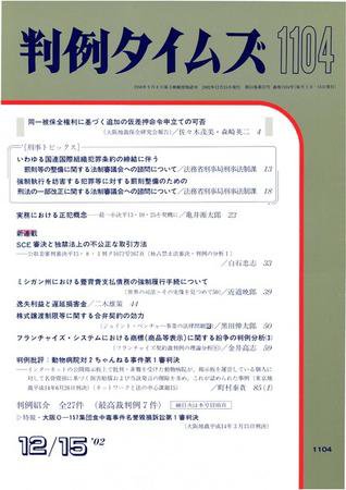 判例タイムズ 1104号 (2002年12月15日発売)