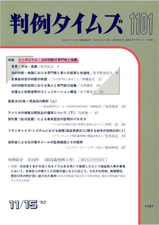判例タイムズ 1101号 (2002年11月15日発売)