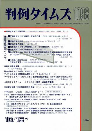 判例タイムズ 1098号 (2002年10月15日発売)