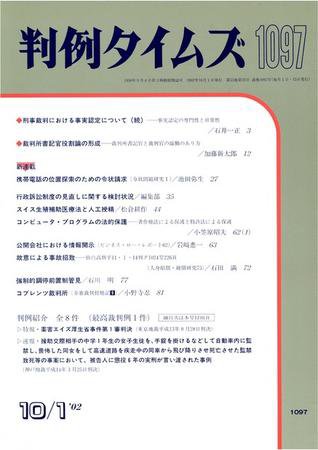 判例タイムズ 1097号 (2002年10月01日発売)