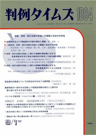 判例タイムズ 1094号 (2002年09月01日発売)