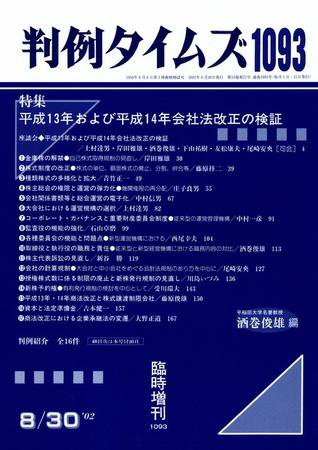 判例タイムズ 臨時増刊 1093号 (2002年08月30日発売)