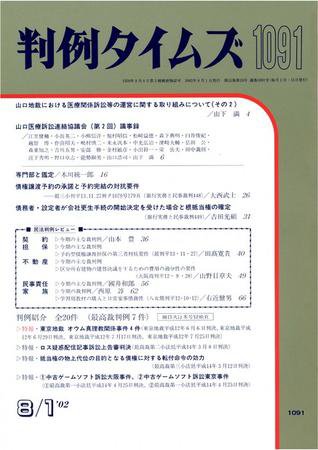 判例タイムズ 1083号 (2002年04月15日発売)