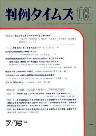 判例タイムズ 1089号 (2002年07月15日発売)