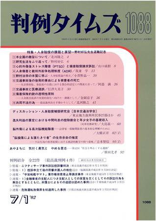 判例タイムズ 1088号 (2002年07月01日発売)