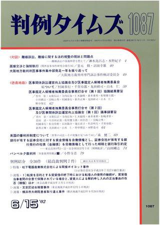 判例タイムズ 1087号 (2002年06月15日発売)