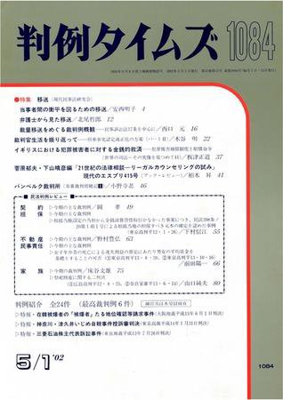 判例タイムズ 1084号 (2002年05月01日発売)