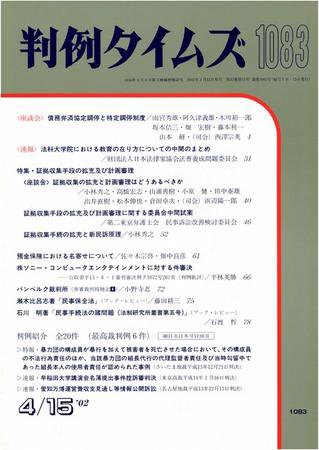 判例タイムズ 1091号 (2002年08月01日発売)