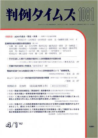 判例タイムズ 1081号 (2002年04月01日発売)
