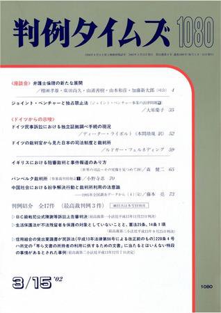 判例タイムズ 1080号 (2002年03月15日発売)