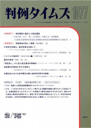 判例タイムズ 1077号 (2002年02月15日発売)