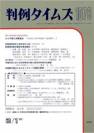 判例タイムズ 1076号 (2002年02月01日発売)